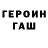 БУТИРАТ GHB Het Vora